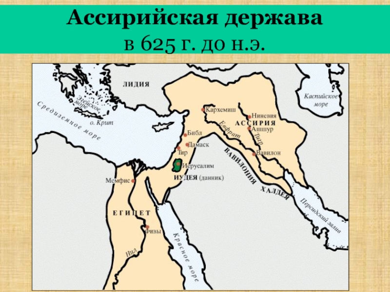 Vii в до н э. Ассирия и Вавилон на карте. Ниневия Ассирия на карте. Ассирийское царство Ниневия. Города царства ассирийской державы.