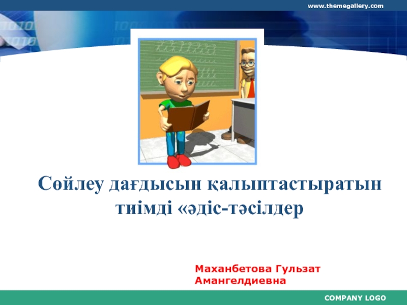 Слайд на коучинг Эффективные методы говорения