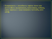 Внеклассное занятие на тему Добро