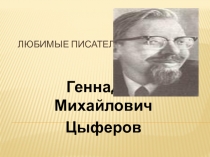 Презентация по литературному чтению