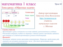 Презентация по математике Обратные задачи