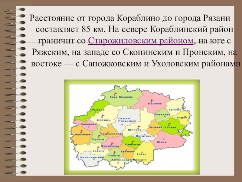 Карта кораблинского района рязанской области с населенными пунктами подробная