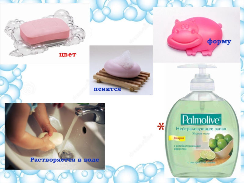 Мыло легче воды. Мыло. Вода и мыло. Растворение мыла в воде. Мыла растворимые в воде.