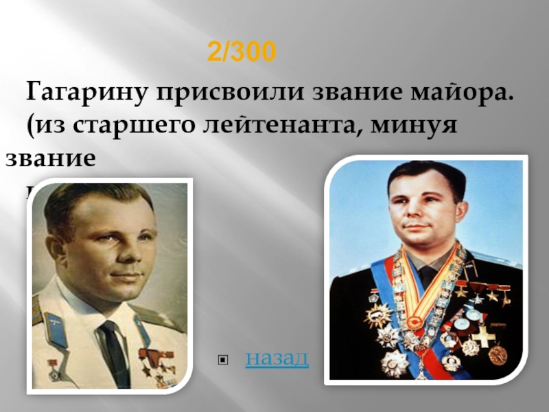 Какое звание получил гагарин в космосе. Гагарин звание. Гагарину было присвоено звание.