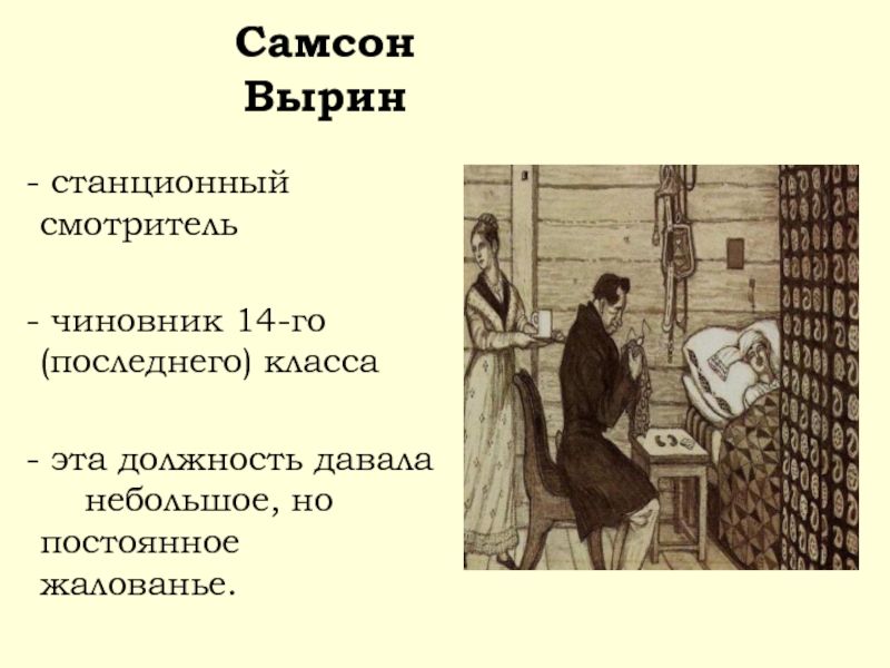 Повесть самсона вырина