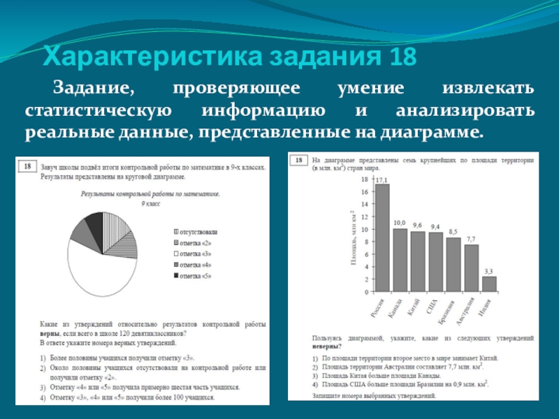 Характеристики заданий. Умение извлекать информацию представленную в таблицах на диаграммах. Диаграммы характеристики хозяйства. Статическая информация ОГЭ. Характеристика графики сайта.