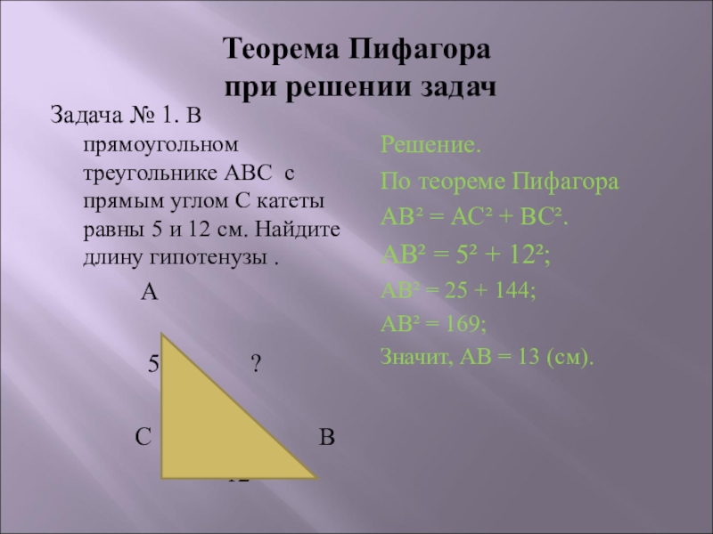 Площадь пифагора 8 класс геометрия. 90 Градусов в прямоугольном треугольнике теорема Пифагора. Теорема Пифагора угол 90 градусов. Теорема Пифагора треугольник ABC. Теорема Пифагора для прямоугольного треугольника доказательство.