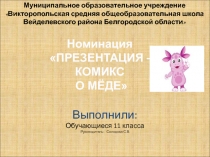 Презентация о пользе мёда