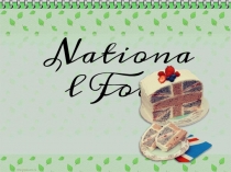 Презентация по английскому языку на тему National British Food