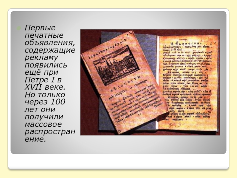 Первая печатная история российского государства