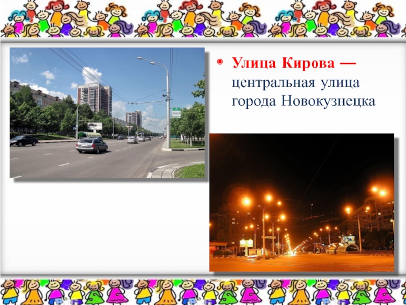 Презентация улицы моего города