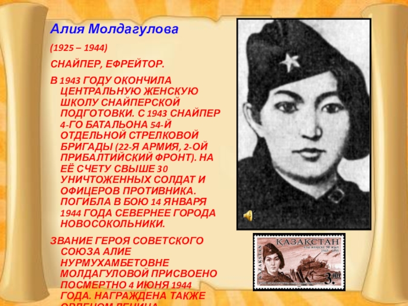 Картинка алия молдагулова