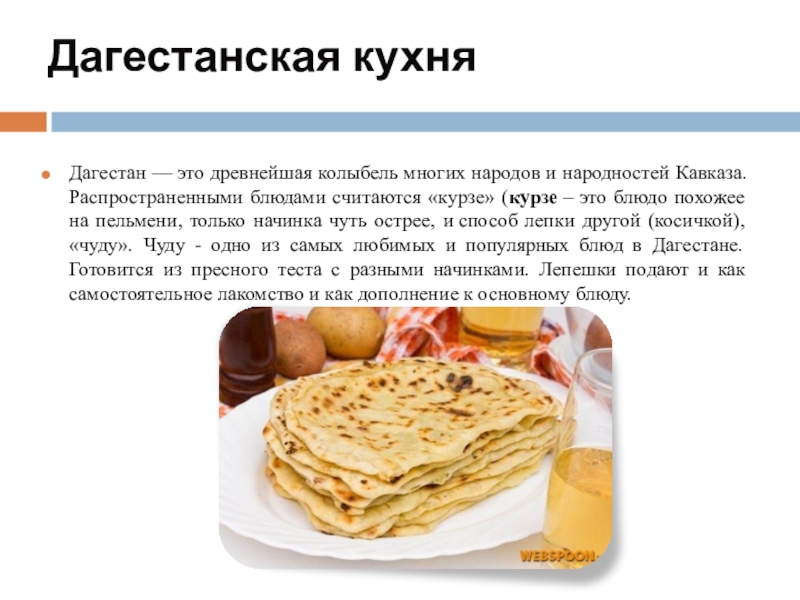 Проект дагестанская кухня