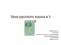 Презентация по русскому языку на тему Повествование (5 класс)