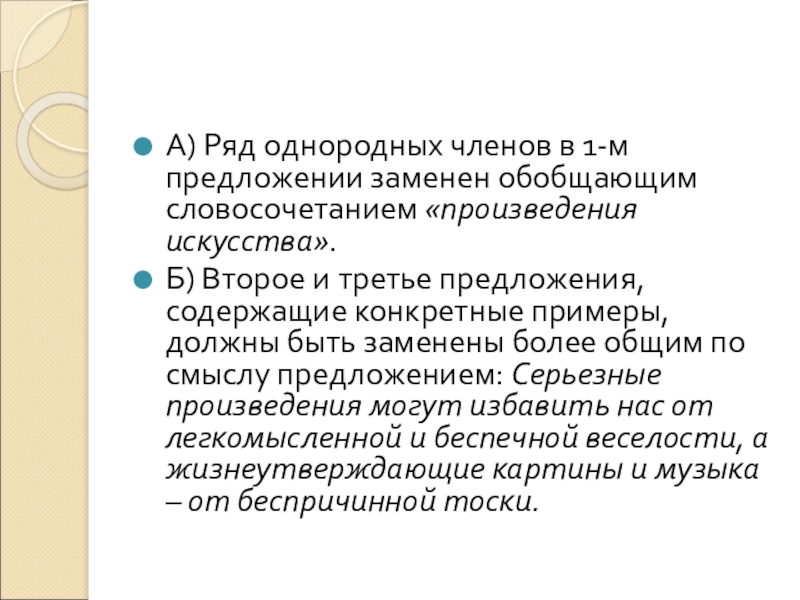 Однородный ряд. Ряды однородных членов предложения. Ряды однородных членов примеры. Ряды однородных членов предложения примеры. Ряды однородных членов в литературе.