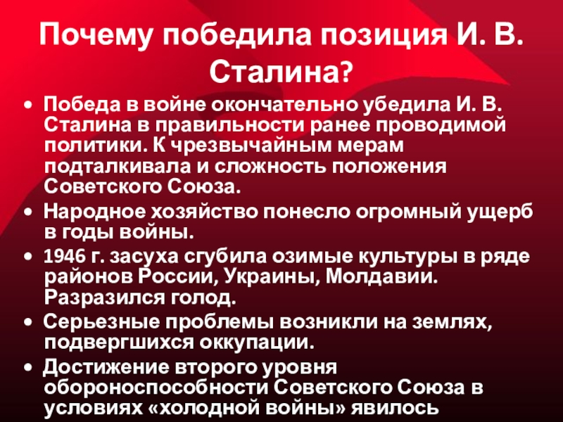 Почему сталин победил в борьбе. Причины Победы Сталина. Причины Победы Сталина в борьбе за власть. Почему победил Сталин. Почему победил план Ленина.