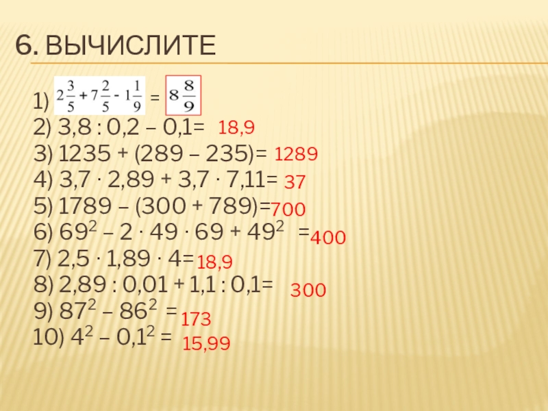 6. Вычислите 1)  2) 3,8 : 0,2 – 0,1=3) 1235 + (289 – 235)=4) 3,7 ∙ 2,89