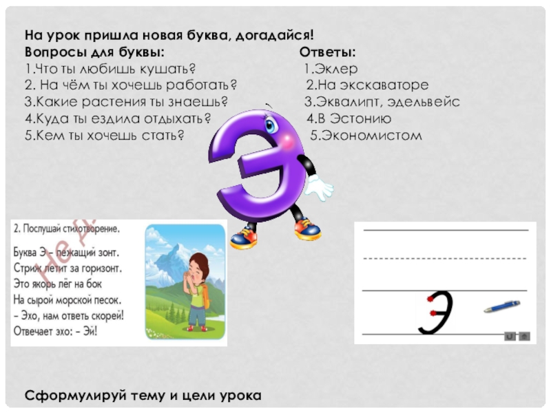 1 класс русский язык буквы э. Звук и буква э. Урок буква э. Изучаем букву э. Звук и буква э 1 класс.