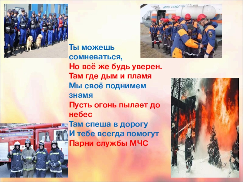 презентация ко дню го. огненный дым. где дым там и огонь презентация. спичка на черном фоне. белый дым от костра.