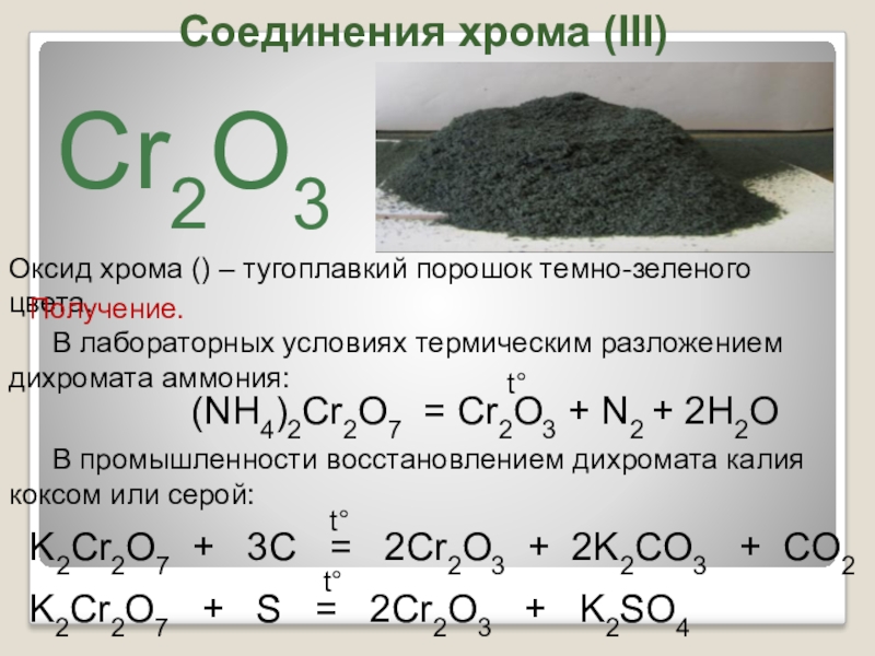 Формула гидроксида оксида хрома 6. Оксид хрома 2d299. Al2o3 cr2o3 катализатор. Cr2o3 цвет. Оксид хрома cr2o3 фазы.