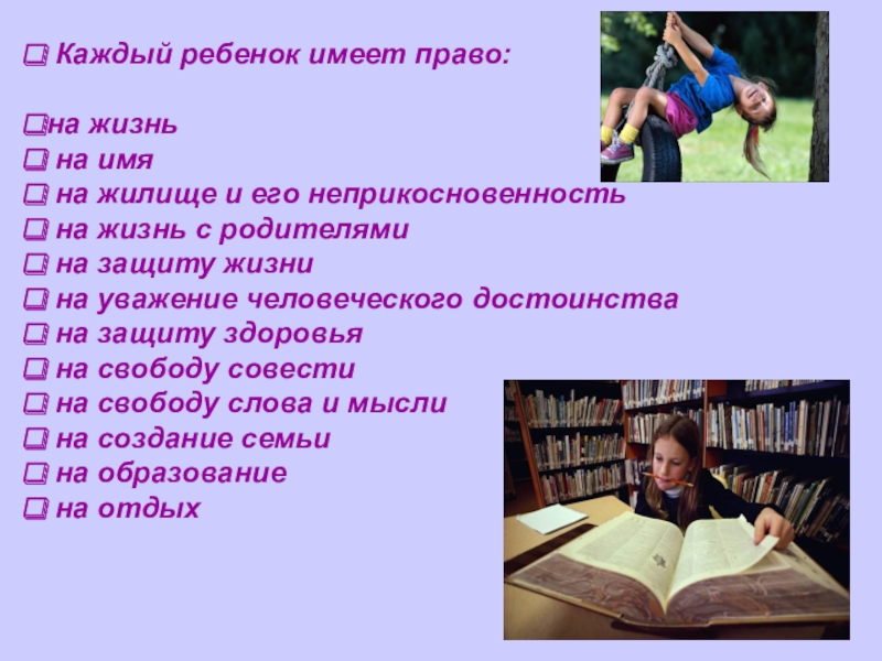 Право каждого на жизнь. Каждий ребёнок имеет право. Каждыйи ребеноктимеет право. Кажды йоебенок имеет право на. Каждый ркбенткимеет право на.