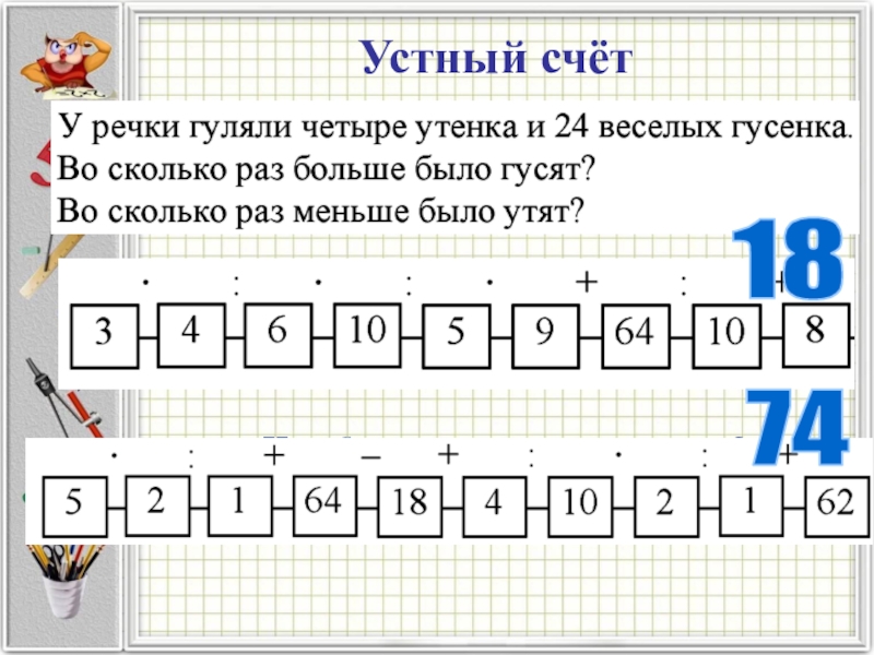 Презентация таблица на 3 2 класс