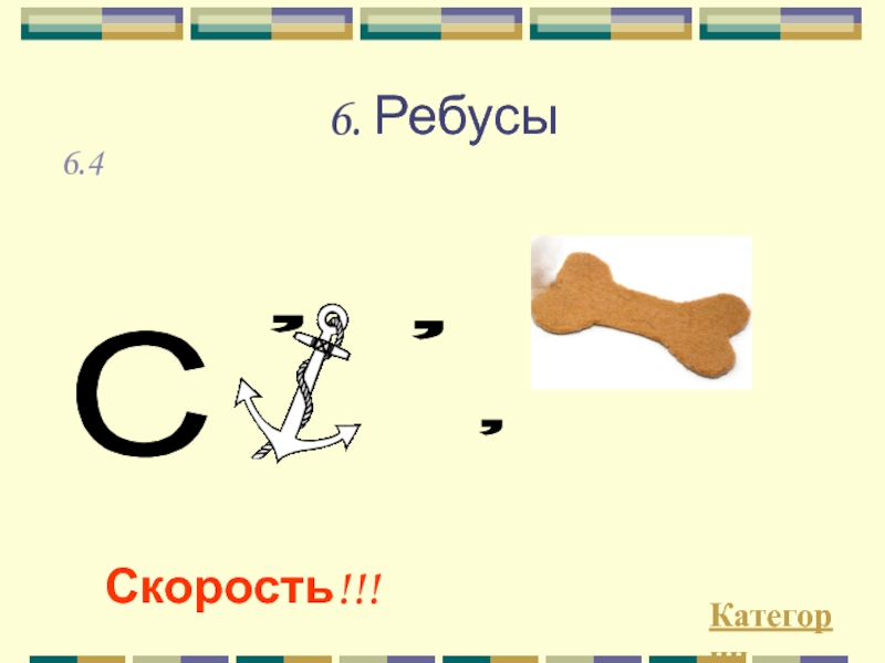 Ребусы по физкультуре. Ребус волейбол. Ребусы на тему волейбол. Ребусы по волейболу. Ребус скорость.