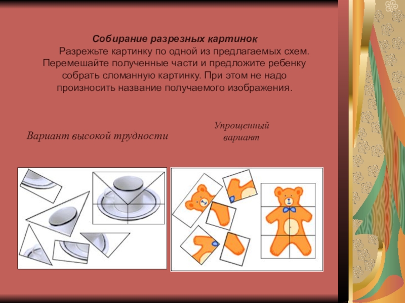 Собирание разрезных картинок