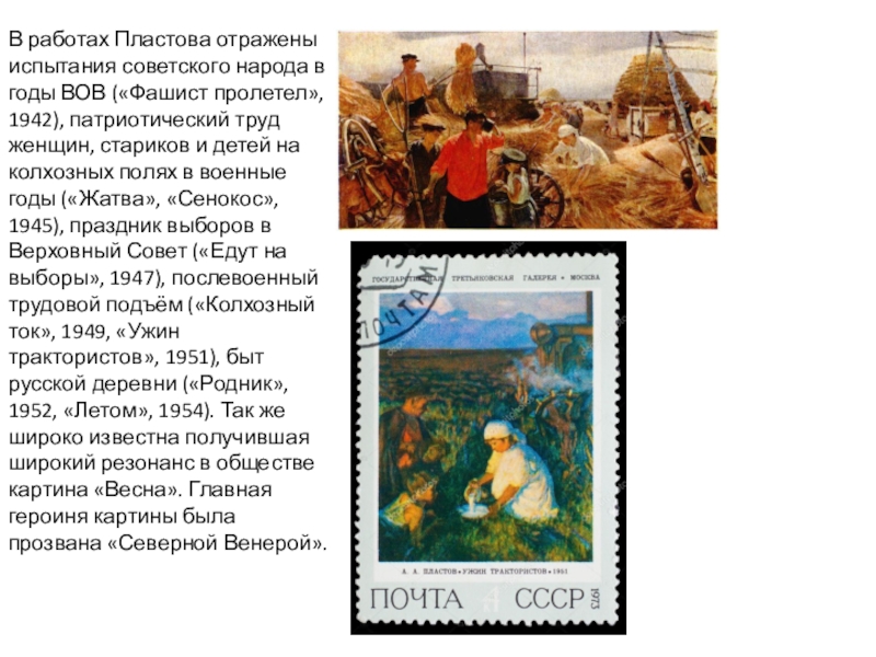 Внимательно рассмотрите репродукцию. На Колхозном току картина Пластова. Колхозный ток сочинение. Описать картину Пластова Колхозный ток 1949. Сочинение по картине Колхозный ток.