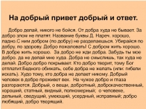 Презентация для классного часа на тему:Добрые дела