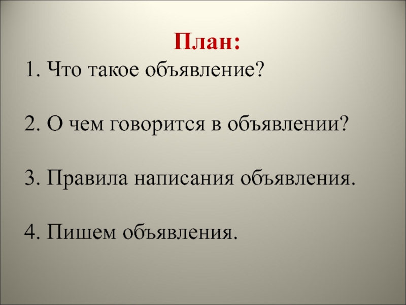 Родной план. План написания объявления. Напишите текст объявления,. План составления объявления. Написать объявление на любую тему.