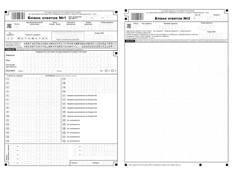 Как заполнять бланк огэ по географии образец