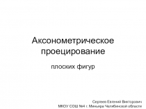 Презентация для урока Технология Плоское изображения