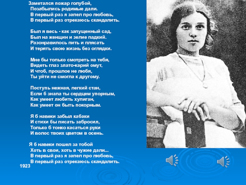 Есенин пожар голубой. Есенин пожар голубой стих. Есенин заметался пожар. Стихотворение Есенин заметался пожар.