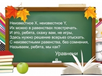 Материалы к открытому уроку по математике 5 класс на тему Уравнения