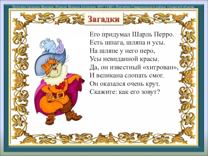 Презентация по литературному чтению 2 класс кот в сапогах школа россии