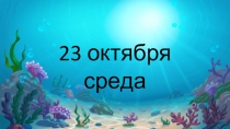 Комбинированная презентация. 4 класс. ОВЗ