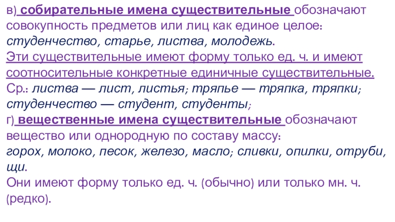 Существительные обозначающие состояние