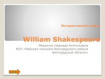 Презентация Интерактивный плакат на темуWilliam Shakespeare