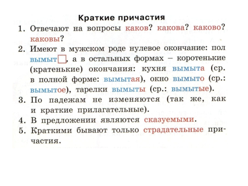 Причастие 7 конспект. Краткая форма причастия. Краткое Причастие. Виды кратких причастий. Краткие и полные страдательные причастия.