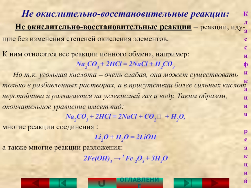 Реакции овр презентация