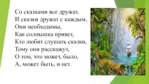 Презентация по литературному чтению на тему Обобщение по теме Литературные сказки