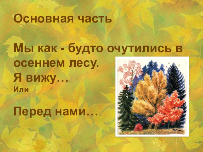 Остроухов золотая осень картина сочинение 7 класс. Русский язык 2 класс Золотая осень. План сочинения Золотая осень 2 класс. Сочинение по картине Остроухова Золотая осень 2 класс презентация. Презентация 2 класс русский язык по картине Золотая осень Остроухова.