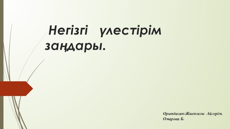 Ықтималдықтар теориясынан негізгі үлестірім заңдары