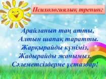 Презентация урока 2 класс