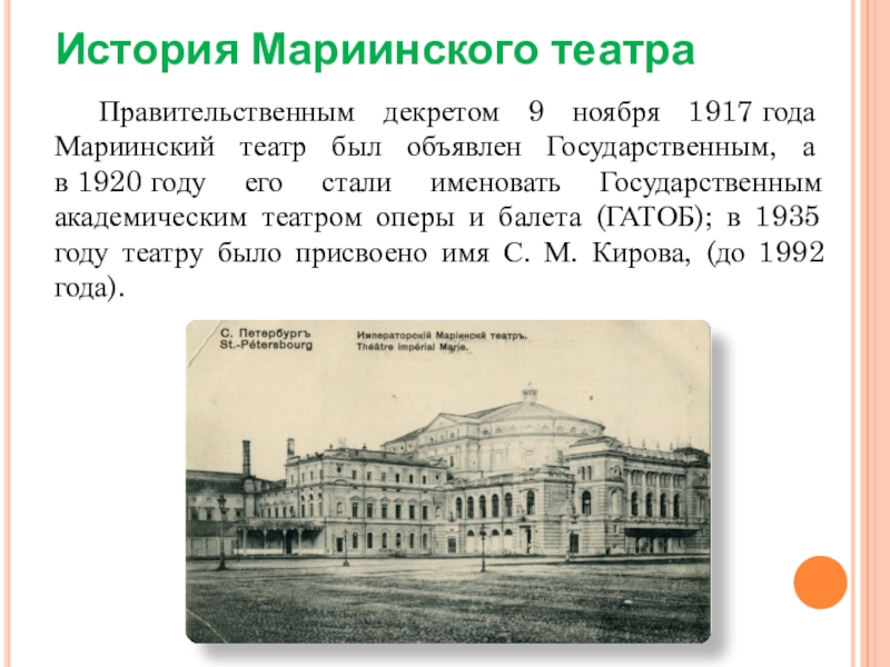 Мариинский декабрь. Мариинский театр в 1917 году. Мариинский театр история. Мариинский театр история создания. Мариинский театр сообщение.