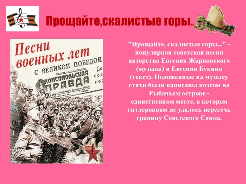 Проект на тему стихи и песни о великой отечественной войне 8 класс