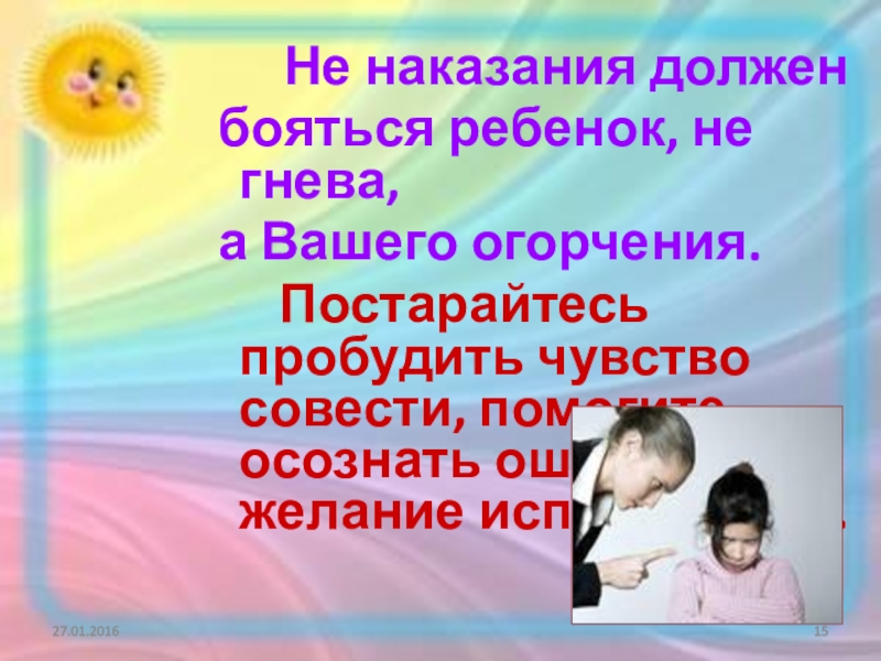 Поощрение и наказание детей в семье родительское собрание во 2 классе презентация