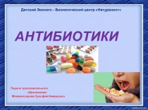 Презентация к уроку биологии 8 - 9 класс