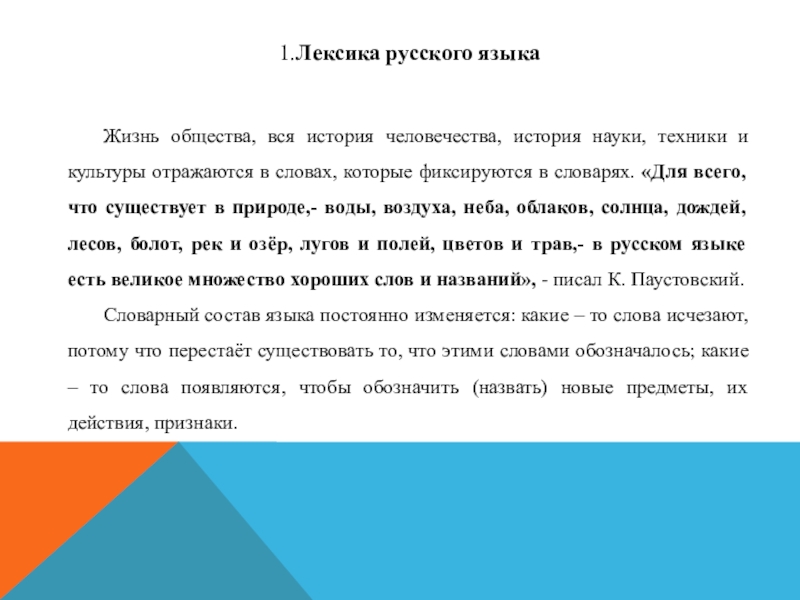 Почему важно знать устаревшую лексику русского языка проект 7 класс